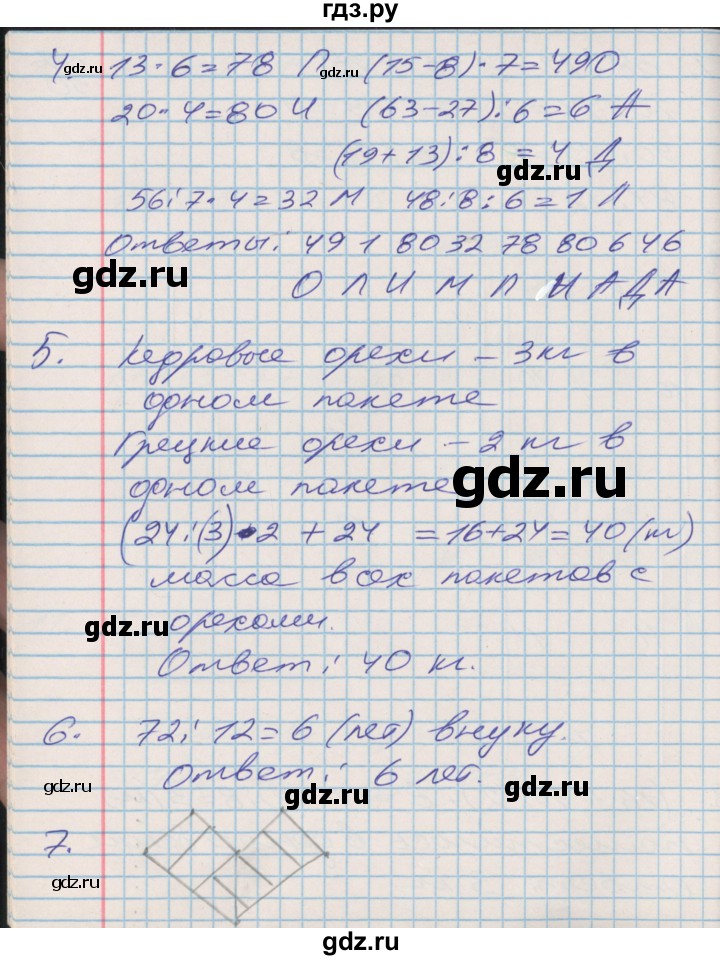 ГДЗ по математике 3 класс Дорофеев рабочая тетрадь  часть 2. страницы - 31, Решебник №2 2017