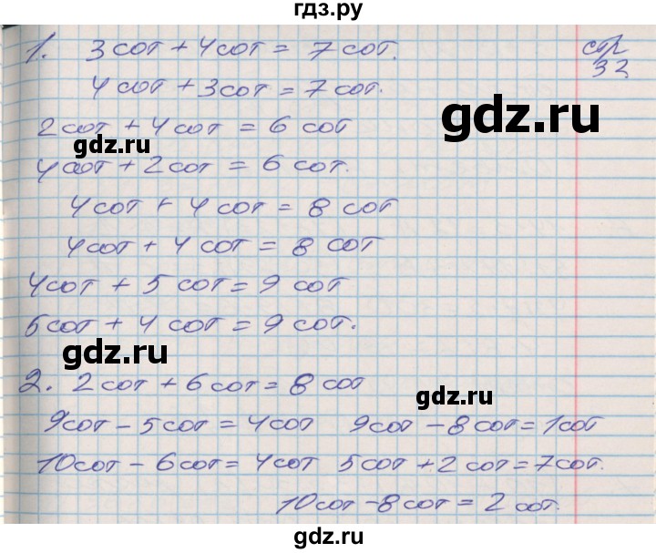 ГДЗ по математике 3 класс Дорофеев рабочая тетрадь  часть 2. страницы - 32, Решебник №2 2017
