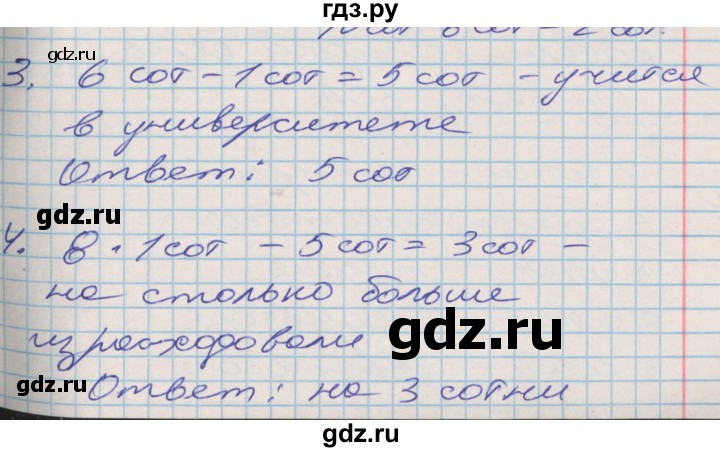 ГДЗ по математике 3 класс Дорофеев рабочая тетрадь  часть 2. страницы - 33, Решебник №2 2017