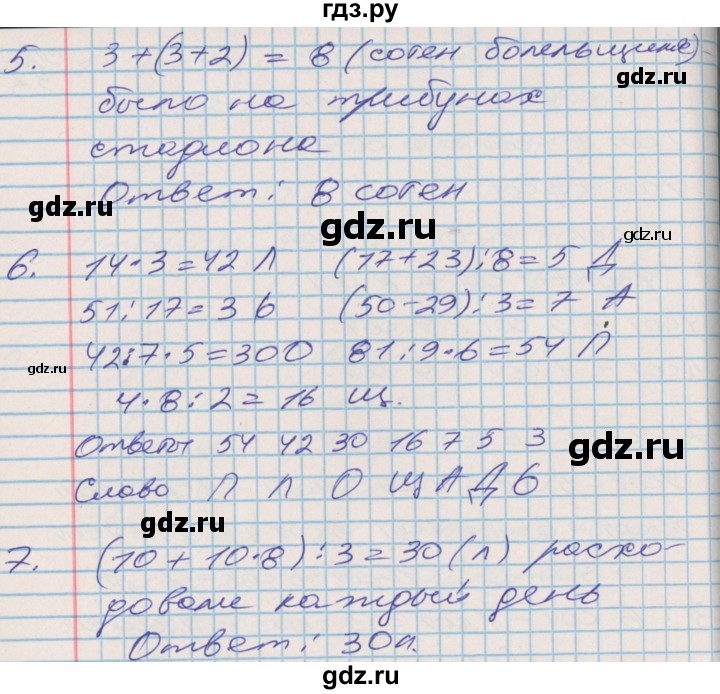 ГДЗ по математике 3 класс Дорофеев рабочая тетрадь  часть 2. страницы - 33, Решебник №2 2017