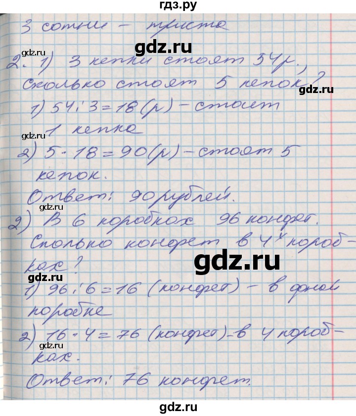 ГДЗ по математике 3 класс Дорофеев рабочая тетрадь  часть 2. страницы - 34, Решебник №2 2017