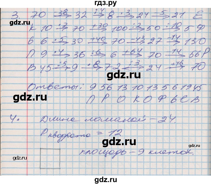 ГДЗ по математике 3 класс Дорофеев рабочая тетрадь  часть 2. страницы - 35, Решебник №2 2017