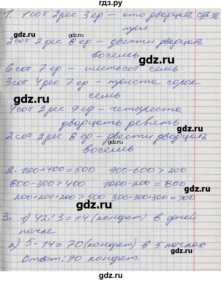 ГДЗ по математике 3 класс Дорофеев рабочая тетрадь  часть 2. страницы - 38, Решебник №2 2017