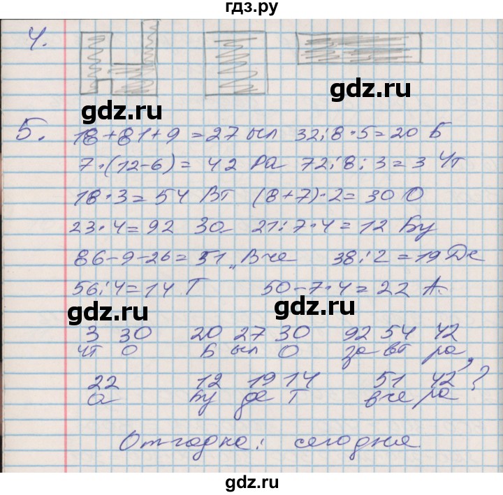 ГДЗ по математике 3 класс Дорофеев рабочая тетрадь  часть 2. страницы - 39, Решебник №2 2017