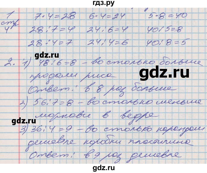 ГДЗ по математике 3 класс Дорофеев рабочая тетрадь  часть 2. страницы - 4, Решебник №2 2017