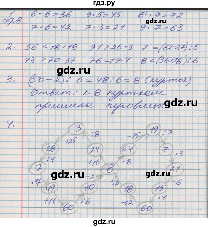 ГДЗ по математике 3 класс Дорофеев рабочая тетрадь  часть 2. страницы - 8, Решебник №2 2017