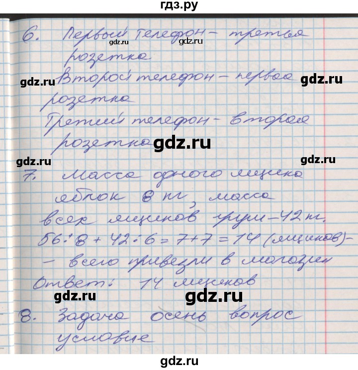 ГДЗ по математике 3 класс Дорофеев рабочая тетрадь  часть 2. страницы - 9, Решебник №2 2017