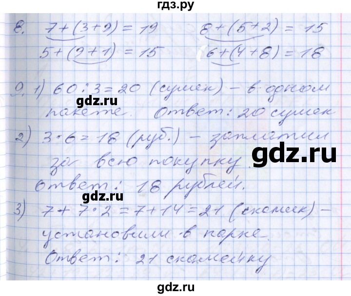 ГДЗ по математике 3 класс Дорофеев рабочая тетрадь  часть 1. страницы - 10, Решебник №2 к тетради 2017