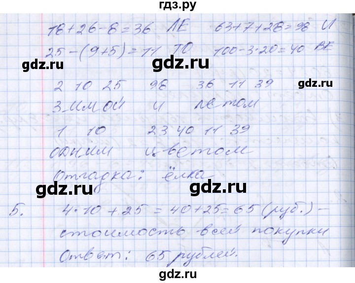 ГДЗ по математике 3 класс Дорофеев рабочая тетрадь  часть 1. страницы - 13, Решебник №2 к тетради 2017