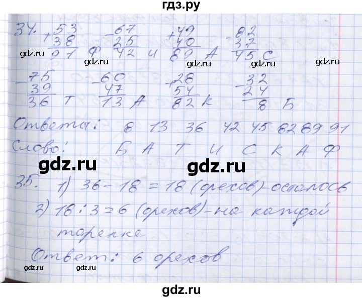 ГДЗ по математике 3 класс Дорофеев рабочая тетрадь  часть 1. страницы - 23, Решебник №2 к тетради 2017
