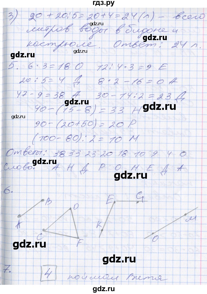 ГДЗ по математике 3 класс Дорофеев рабочая тетрадь  часть 1. страницы - 25, Решебник №2 к тетради 2017