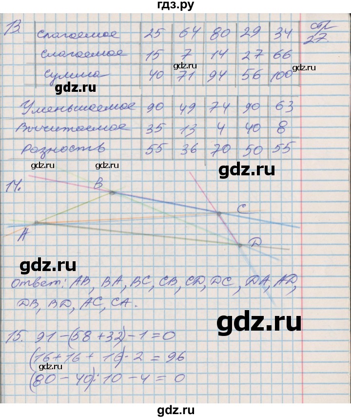 ГДЗ по математике 3 класс Дорофеев рабочая тетрадь  часть 1. страницы - 27, Решебник №2 к тетради 2017