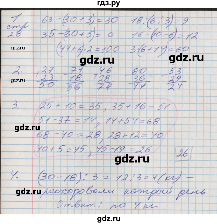 ГДЗ по математике 3 класс Дорофеев рабочая тетрадь  часть 1. страницы - 28, Решебник №2 к тетради 2017