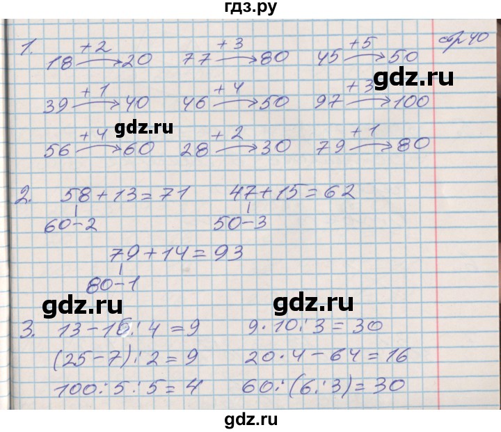 ГДЗ по математике 3 класс Дорофеев рабочая тетрадь  часть 1. страницы - 40, Решебник №2 к тетради 2017