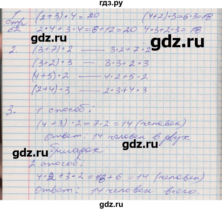ГДЗ по математике 3 класс Дорофеев рабочая тетрадь  часть 1. страницы - 62, Решебник №2 к тетради 2017