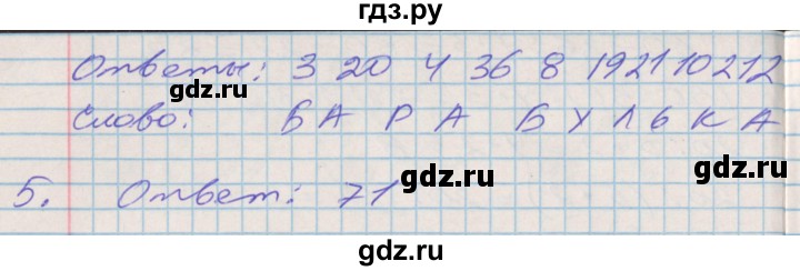 ГДЗ по математике 3 класс Дорофеев рабочая тетрадь  часть 1. страницы - 75, Решебник №2 к тетради 2017