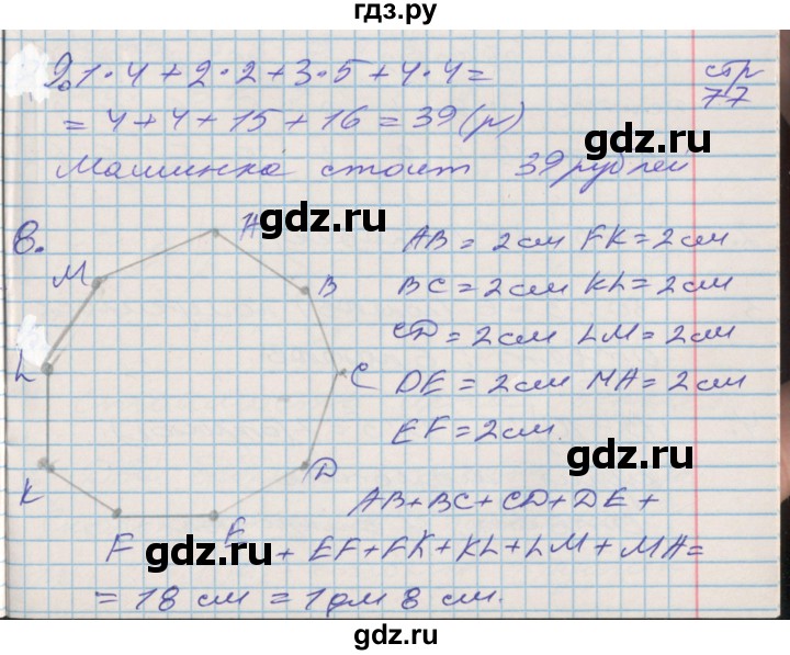 ГДЗ по математике 3 класс Дорофеев рабочая тетрадь  часть 1. страницы - 77, Решебник №2 к тетради 2017