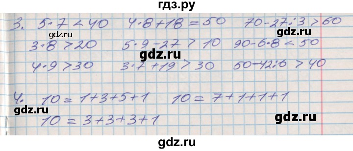 ГДЗ по математике 3 класс Дорофеев рабочая тетрадь  часть 1. страницы - 82, Решебник №2 к тетради 2017