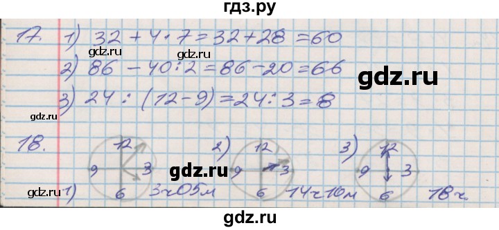 ГДЗ по математике 3 класс Дорофеев рабочая тетрадь  часть 1. страницы - 87, Решебник №2 к тетради 2017