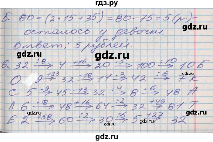 ГДЗ по математике 3 класс Дорофеев рабочая тетрадь  часть 1. страницы - 93, Решебник №2 к тетради 2017