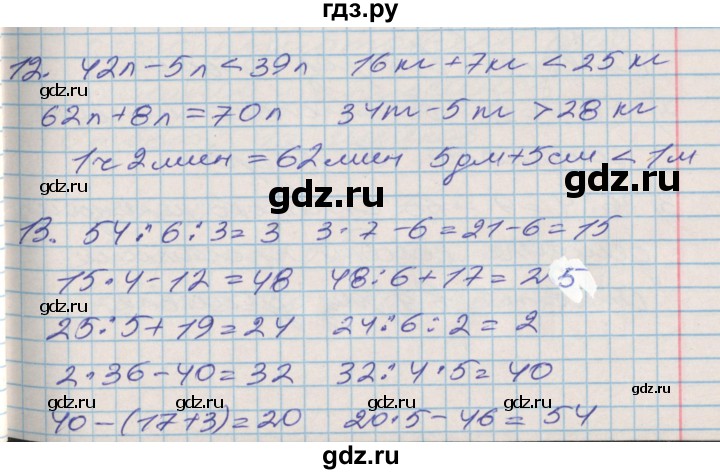 ГДЗ по математике 3 класс Дорофеев рабочая тетрадь  часть 1. страницы - 95, Решебник №2 к тетради 2017