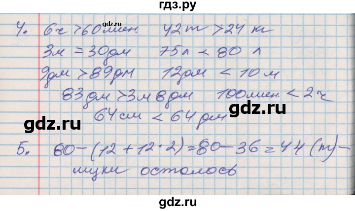 ГДЗ по математике 3 класс Дорофеев рабочая тетрадь  часть 2. страницы - 17, Решебник №2 к тетради 2017