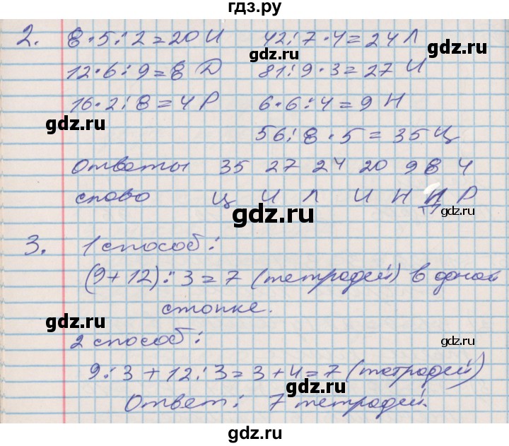 ГДЗ по математике 3 класс Дорофеев рабочая тетрадь  часть 2. страницы - 22, Решебник №2 к тетради 2017