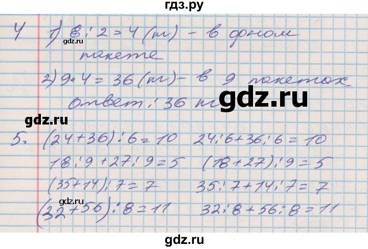 ГДЗ по математике 3 класс Дорофеев рабочая тетрадь  часть 2. страницы - 25, Решебник №2 к тетради 2017