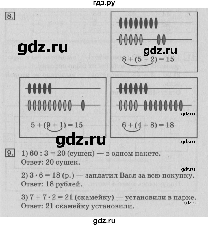 ГДЗ по математике 3 класс Дорофеев рабочая тетрадь  часть 1. страницы - 10, Решебник №3 2017