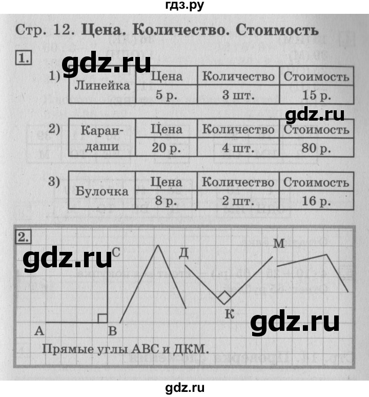 ГДЗ по математике 3 класс Дорофеев рабочая тетрадь  часть 1. страницы - 12, Решебник №3 2017