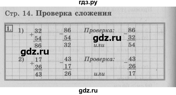 ГДЗ по математике 3 класс Дорофеев рабочая тетрадь  часть 1. страницы - 14, Решебник №3 2017