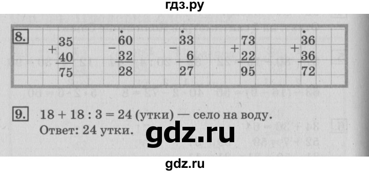 ГДЗ по математике 3 класс Дорофеев рабочая тетрадь  часть 1. страницы - 16, Решебник №3 2017