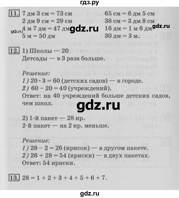 ГДЗ по математике 3 класс Дорофеев рабочая тетрадь  часть 1. страницы - 17, Решебник №3 2017