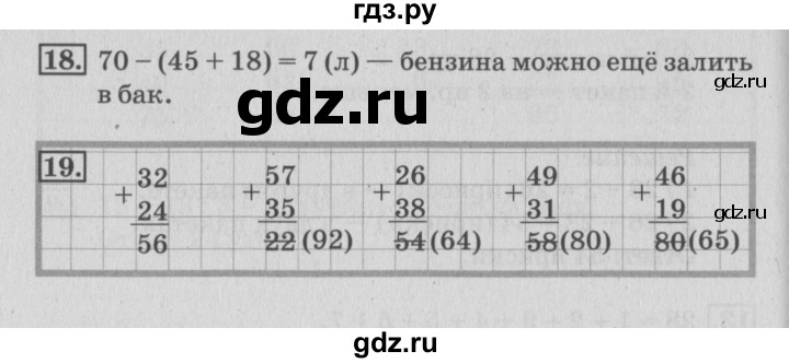 ГДЗ по математике 3 класс Дорофеев рабочая тетрадь  часть 1. страницы - 19, Решебник №3 2017