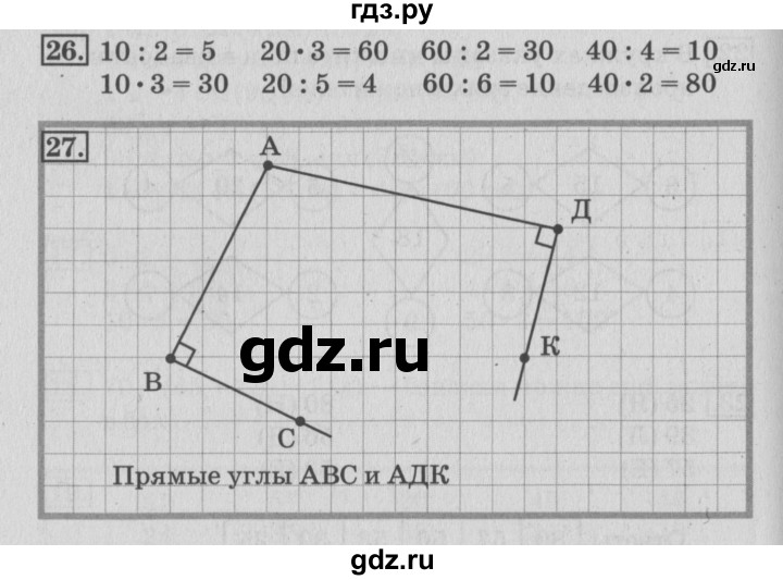 ГДЗ по математике 3 класс Дорофеев рабочая тетрадь  часть 1. страницы - 21, Решебник №3 2017