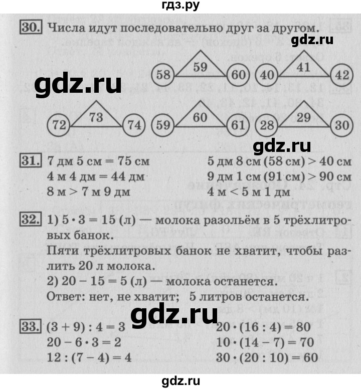 ГДЗ по математике 3 класс Дорофеев рабочая тетрадь  часть 1. страницы - 22, Решебник №3 2017