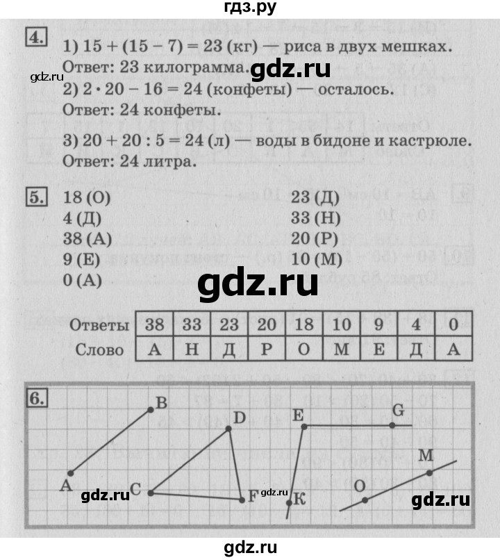 ГДЗ по математике 3 класс Дорофеев рабочая тетрадь  часть 1. страницы - 25, Решебник №3 2017