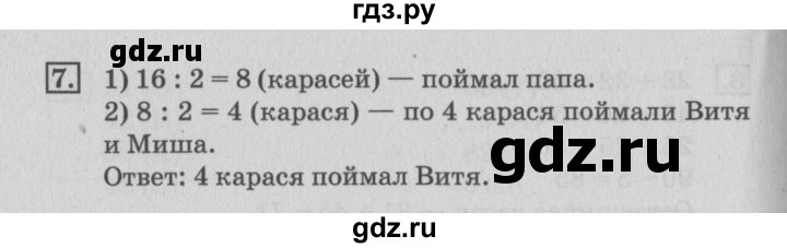 ГДЗ по математике 3 класс Дорофеев рабочая тетрадь  часть 1. страницы - 25, Решебник №3 2017