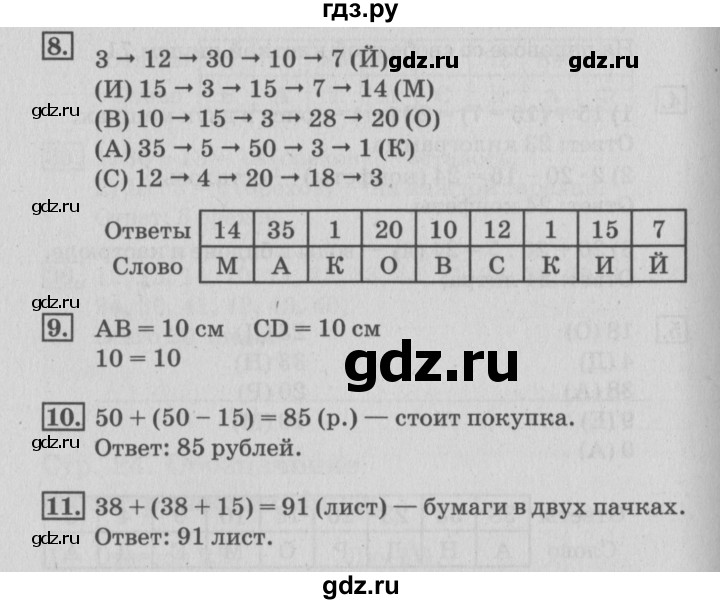 ГДЗ по математике 3 класс Дорофеев рабочая тетрадь  часть 1. страницы - 26, Решебник №3 2017