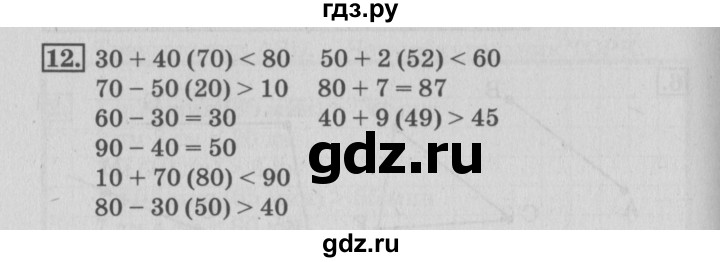 ГДЗ по математике 3 класс Дорофеев рабочая тетрадь  часть 1. страницы - 27, Решебник №3 2017