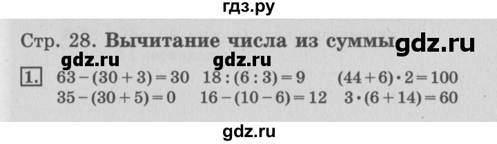 ГДЗ по математике 3 класс Дорофеев рабочая тетрадь  часть 1. страницы - 28, Решебник №3 2017