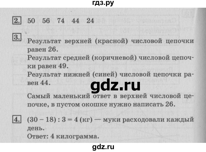 ГДЗ по математике 3 класс Дорофеев рабочая тетрадь  часть 1. страницы - 28, Решебник №3 2017