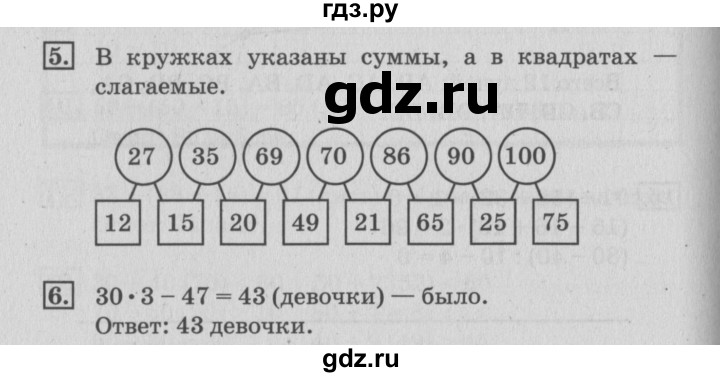 ГДЗ по математике 3 класс Дорофеев рабочая тетрадь  часть 1. страницы - 29, Решебник №3 2017