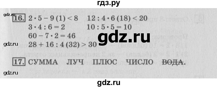 ГДЗ по математике 3 класс Дорофеев рабочая тетрадь  часть 1. страницы - 31, Решебник №3 2017