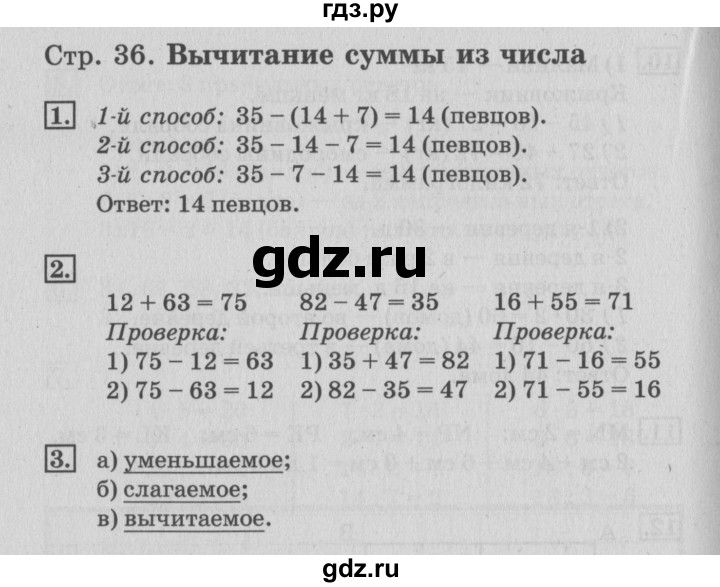 ГДЗ по математике 3 класс Дорофеев рабочая тетрадь  часть 1. страницы - 36, Решебник №3 2017