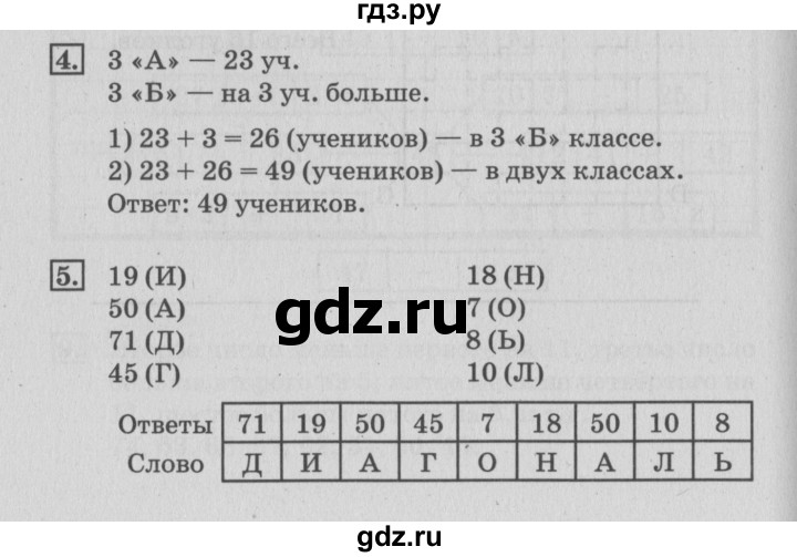 ГДЗ по математике 3 класс Дорофеев рабочая тетрадь  часть 1. страницы - 37, Решебник №3 2017