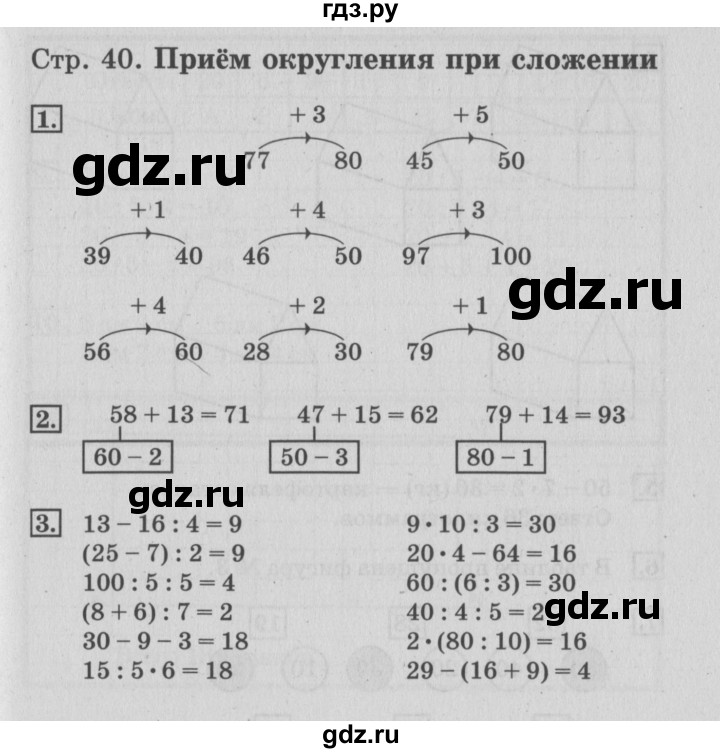 ГДЗ по математике 3 класс Дорофеев рабочая тетрадь  часть 1. страницы - 40, Решебник №3 2017