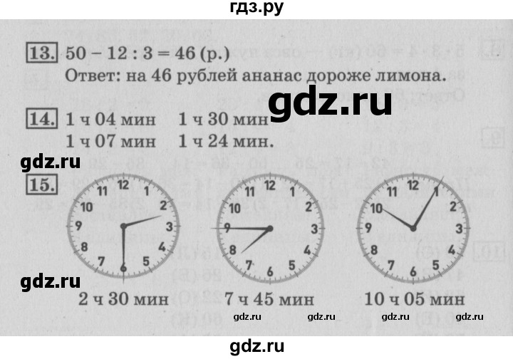 ГДЗ по математике 3 класс Дорофеев рабочая тетрадь  часть 1. страницы - 47, Решебник №3 2017