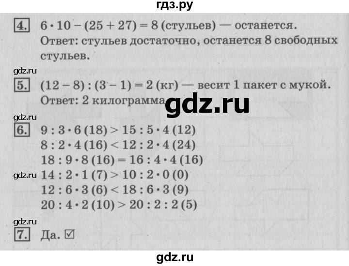 ГДЗ по математике 3 класс Дорофеев рабочая тетрадь  часть 1. страницы - 49, Решебник №3 2017