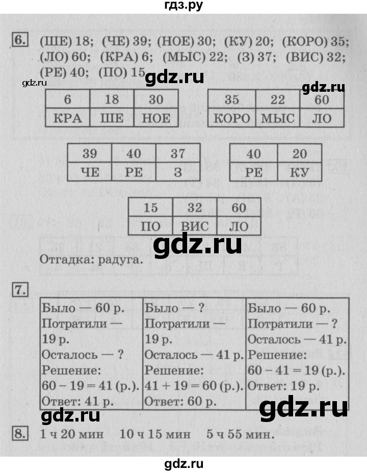 ГДЗ по математике 3 класс Дорофеев рабочая тетрадь  часть 1. страницы - 5, Решебник №3 2017